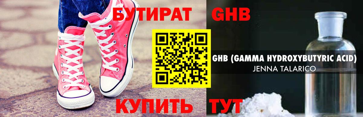 Бутират GHB  Вход с VPN  Бутират  Новоуральск 