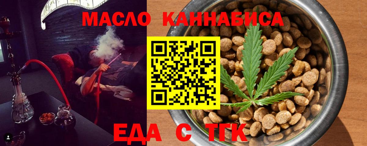 Еда ТГК конопля Новоуральск