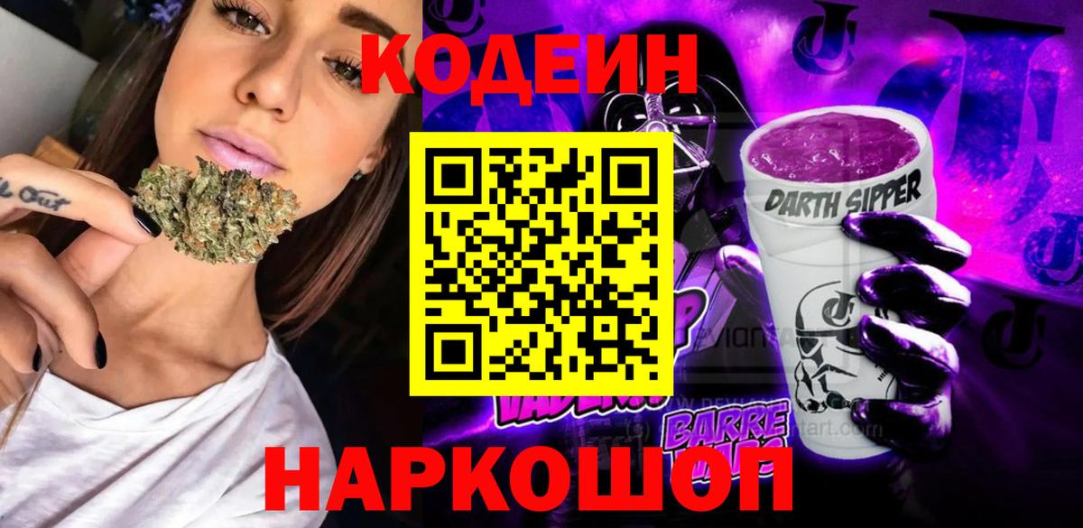 Codein Purple Drank  Вход с VPN  Кодеиновый сироп Lean Purple Drank  Новоуральск 
