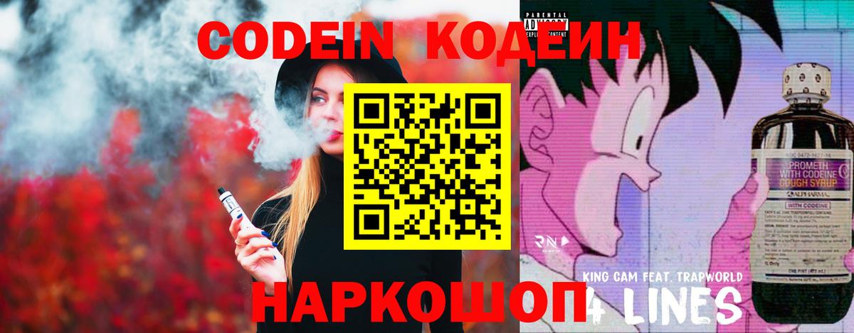 Codein Purple Drank Новоуральск
