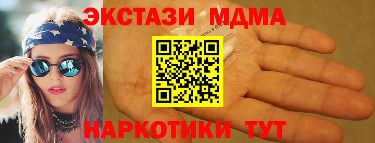 МДМА кристаллы  Вход с VPN  Новоуральск  MDMA молли 