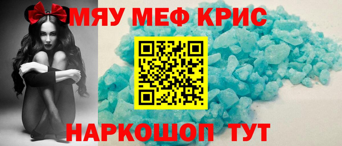Меф мяу мяу кристаллы Новоуральск