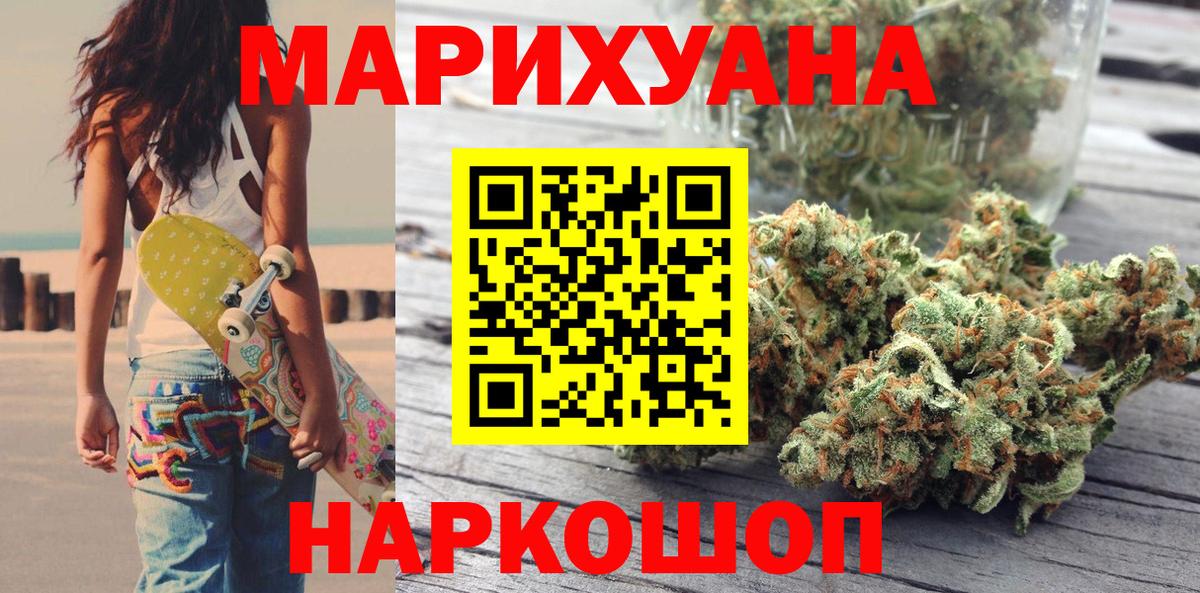 Марихуана Ganja  Каннабис LSD WEED  Вход с VPN  Новоуральск  Бошки Шишки семена 